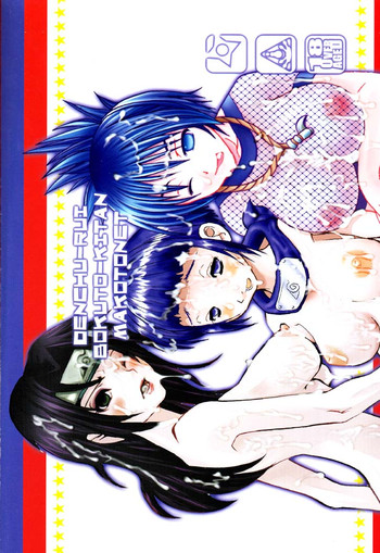 (C61) [墨東綺譚, 田中類, MAKOTONET (よろず)] NINJA HIGH SCHOOL (NARUTO -ナルト-)