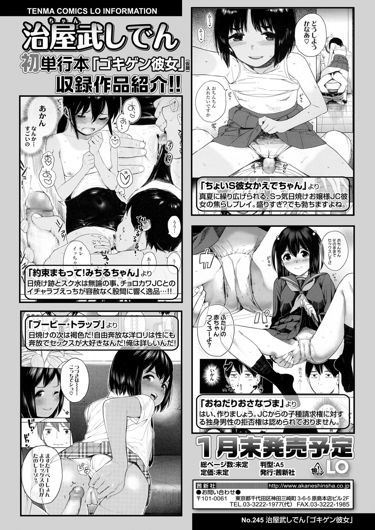 COMIC LO 2019年1月号 [DL版]