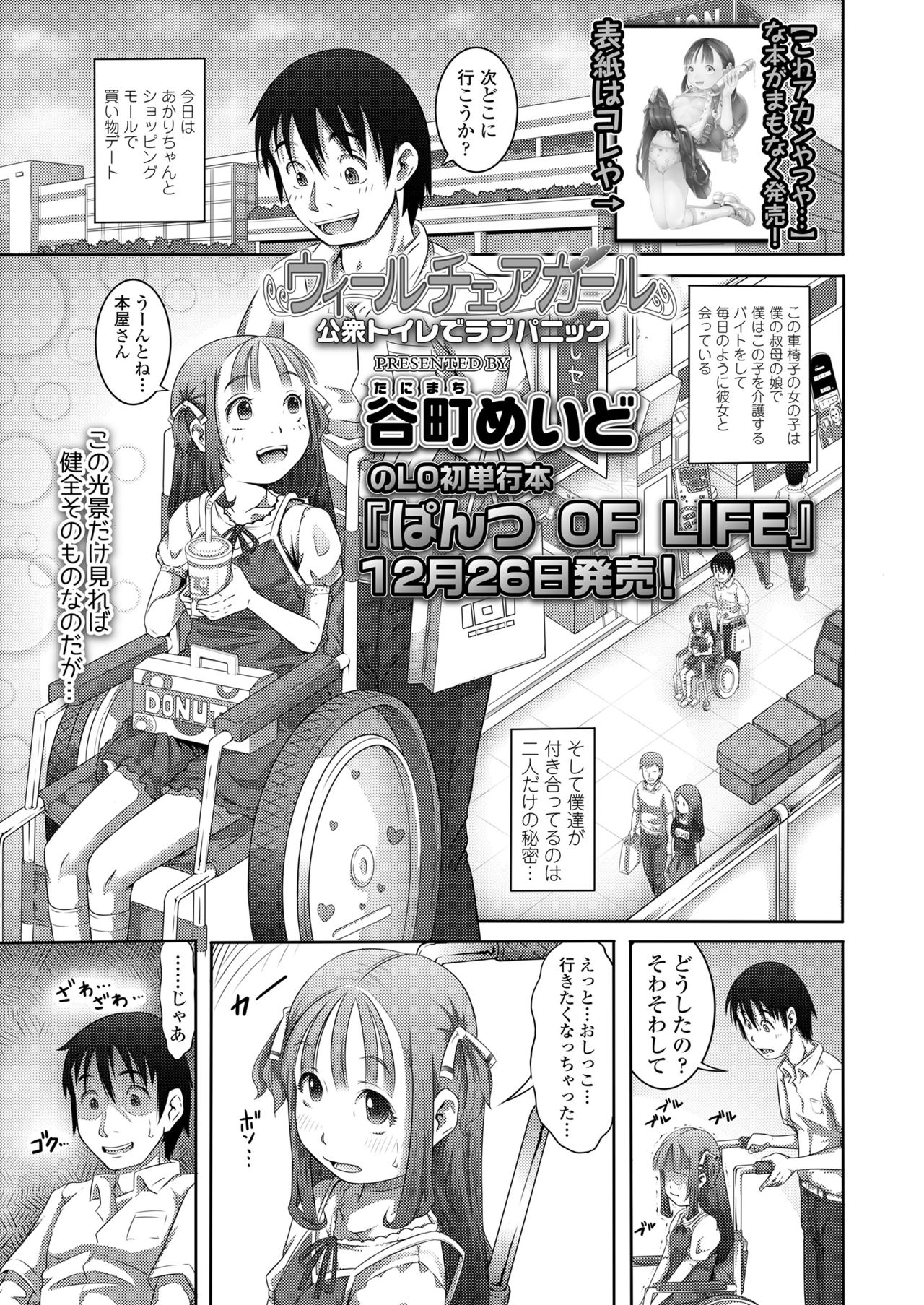 COMIC LO 2019年1月号 [DL版]