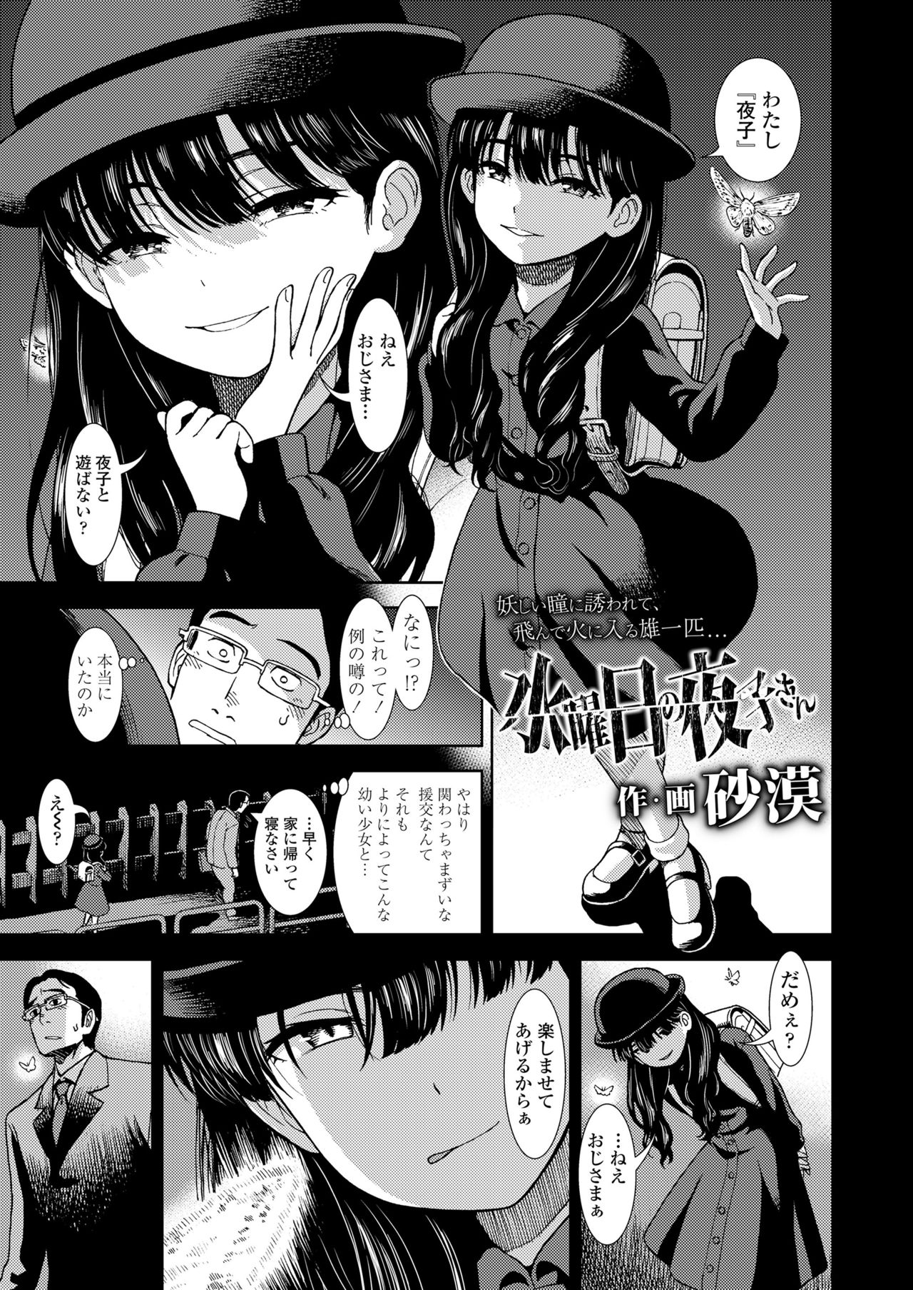 COMIC LO 2019年1月号 [DL版]