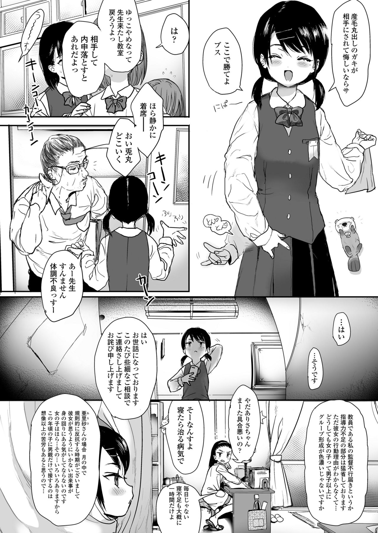 COMIC LO 2019年1月号 [DL版]