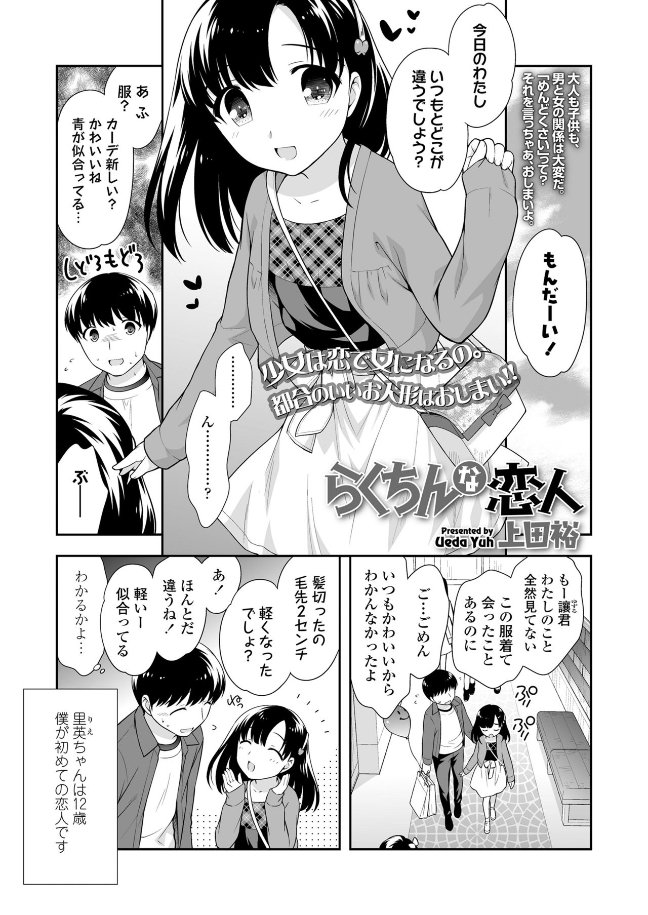 COMIC LO 2019年1月号 [DL版]