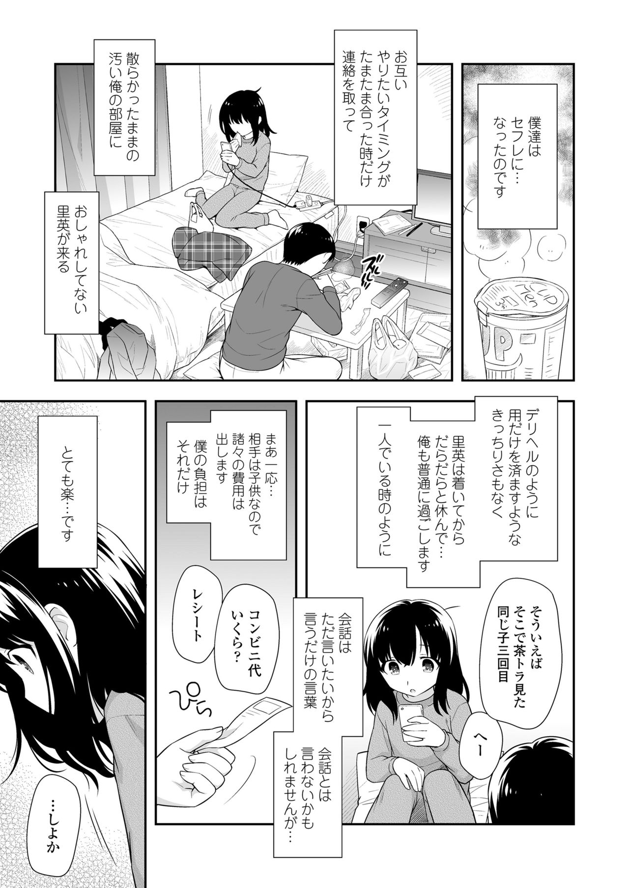 COMIC LO 2019年1月号 [DL版]