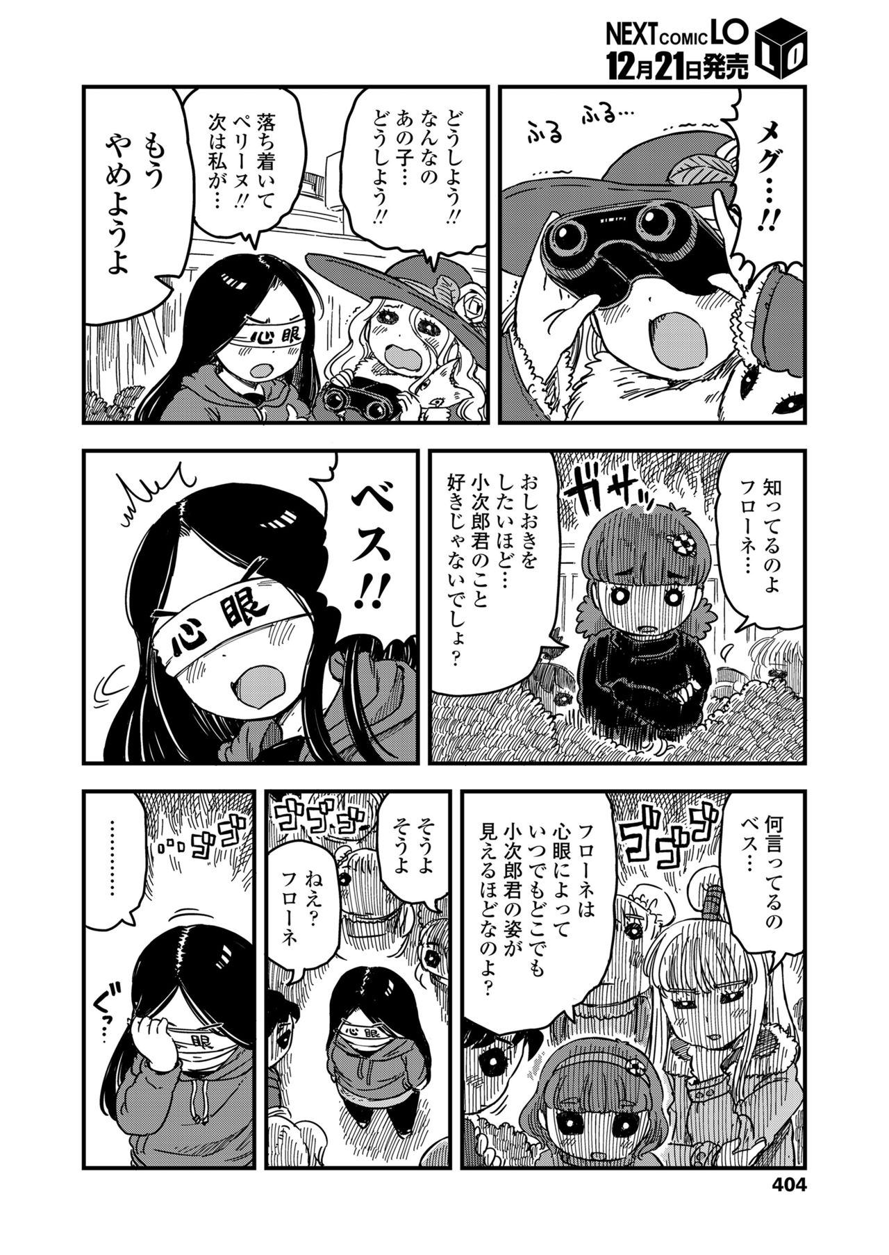 COMIC LO 2019年1月号 [DL版]