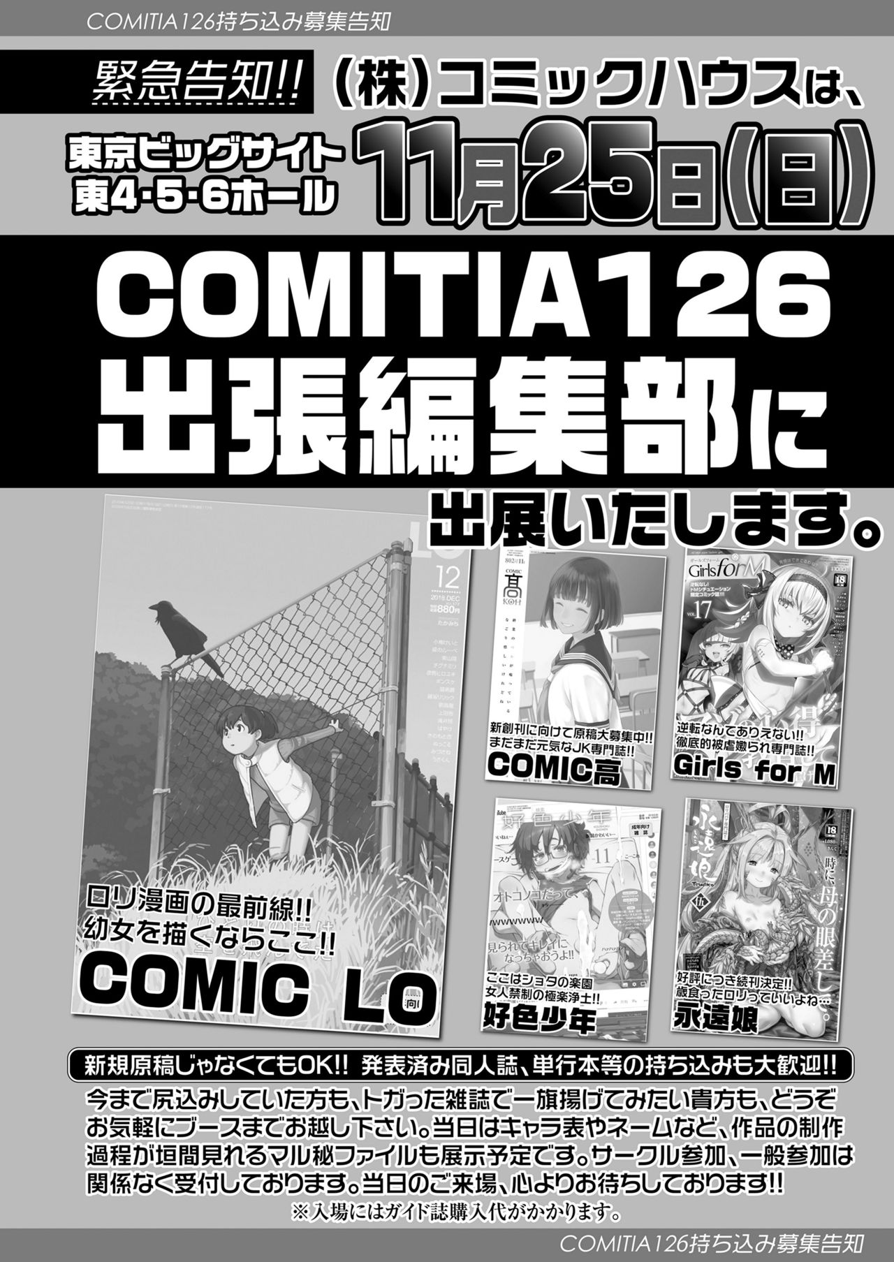 COMIC LO 2019年1月号 [DL版]