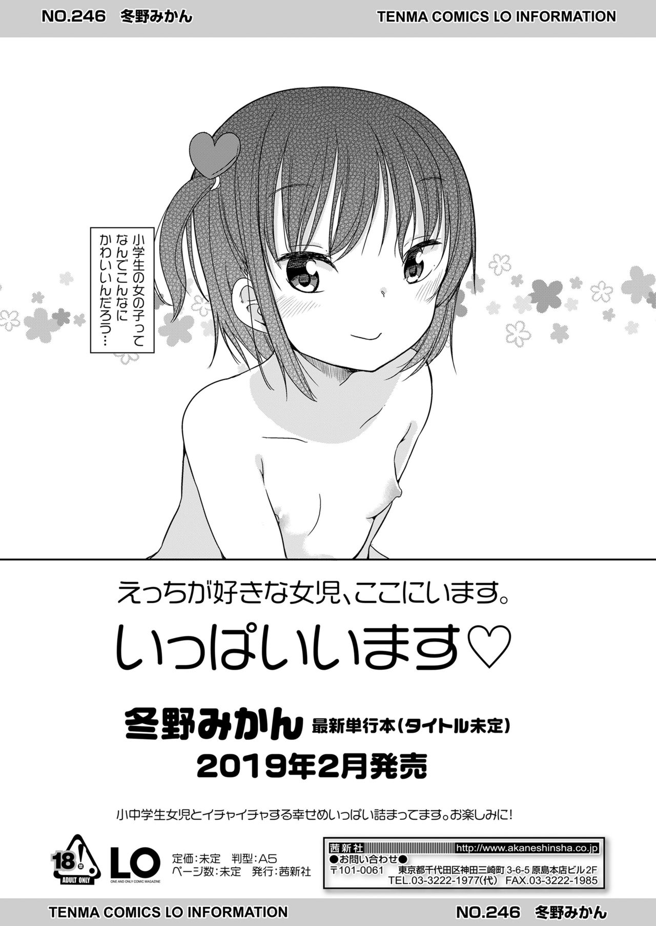 COMIC LO 2019年1月号 [DL版]