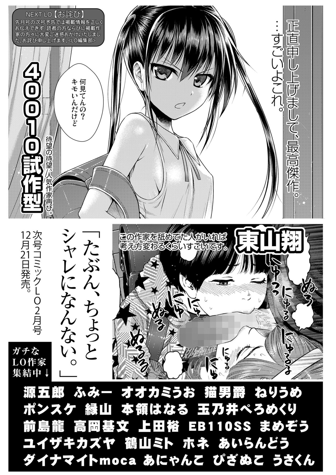 COMIC LO 2019年1月号 [DL版]