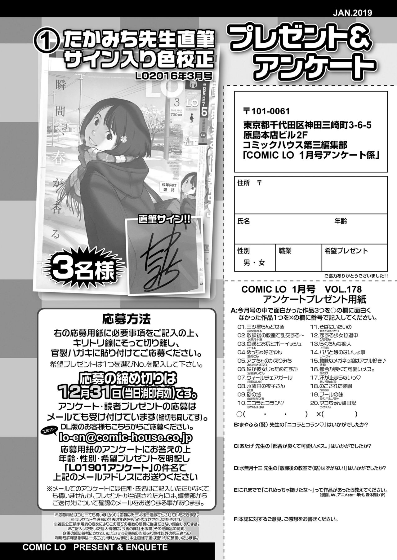 COMIC LO 2019年1月号 [DL版]