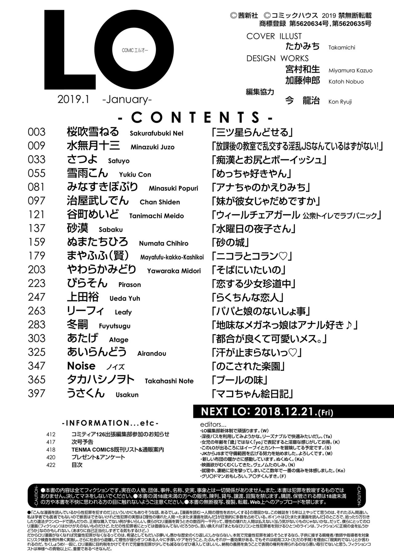 COMIC LO 2019年1月号 [DL版]