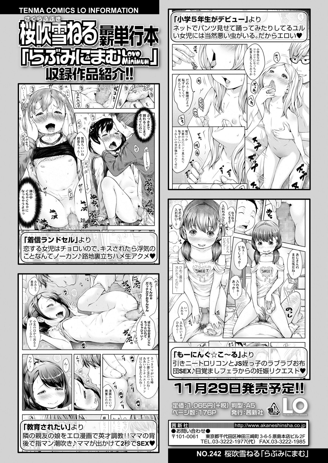 COMIC LO 2019年1月号 [DL版]