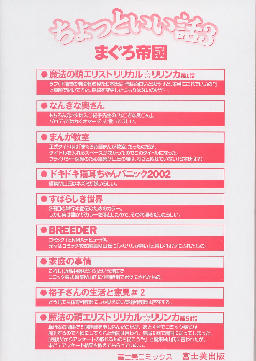 [まぐろ帝國] しりちち