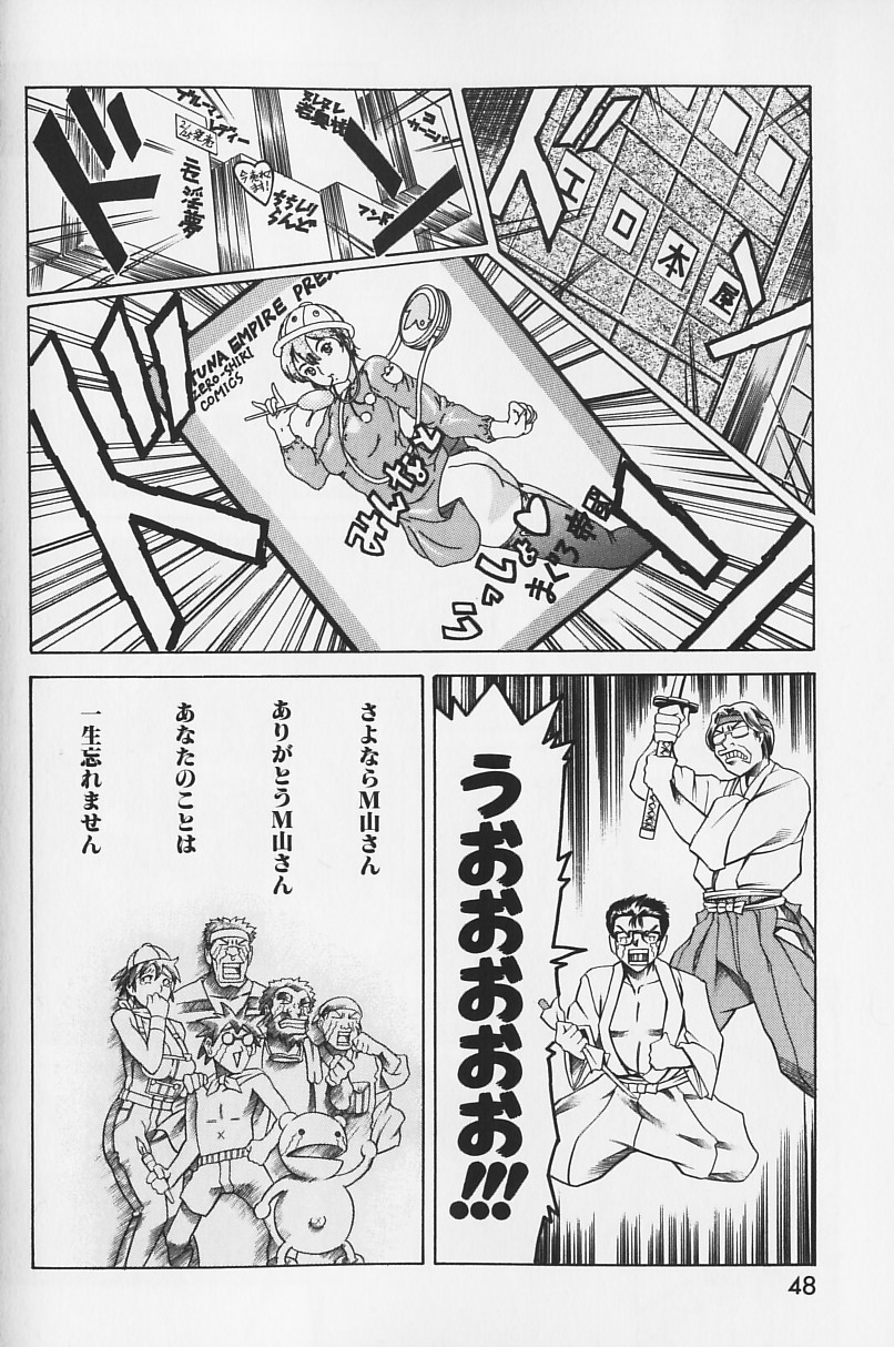 [まぐろ帝國] しりちち