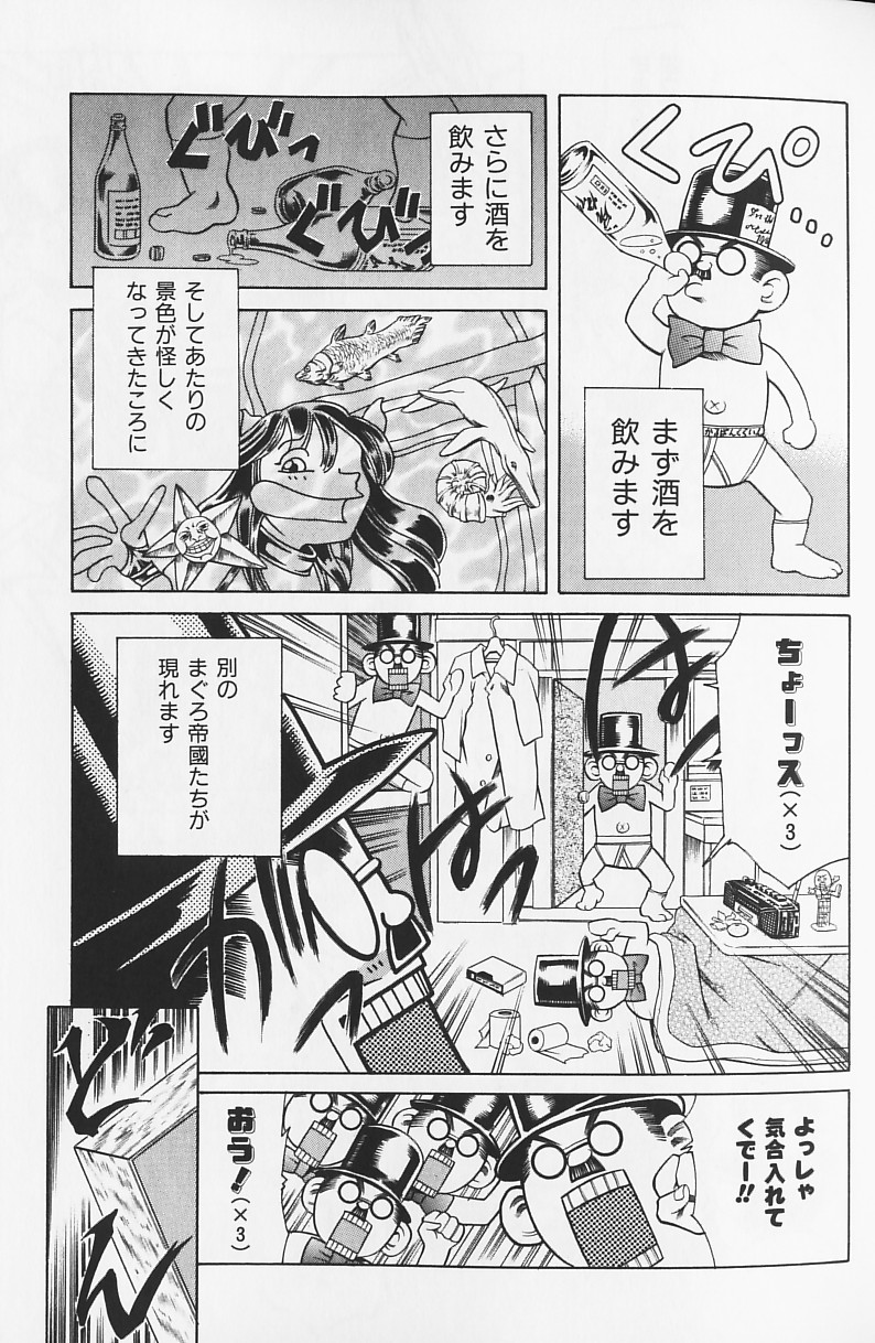 [まぐろ帝國] しりちち