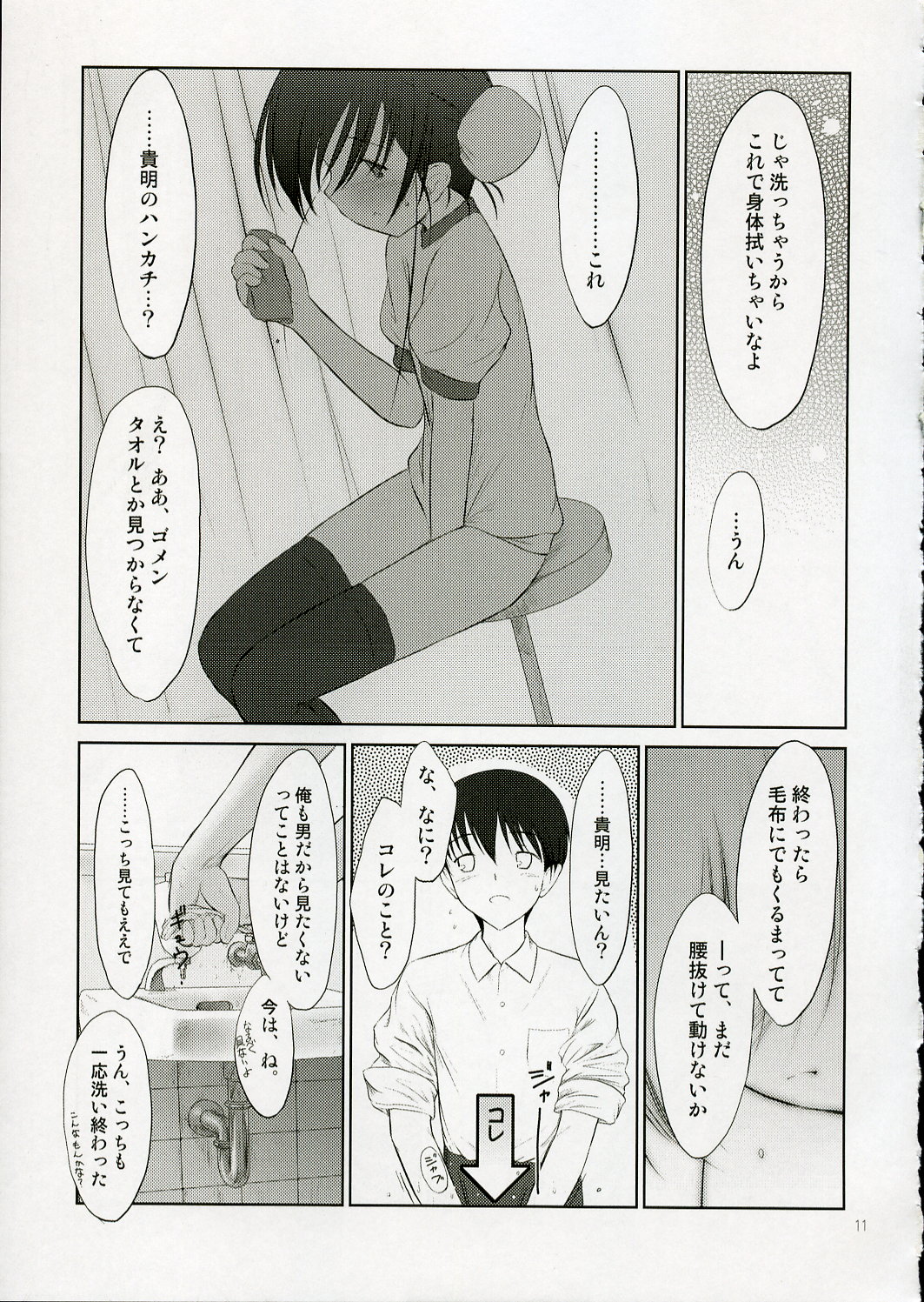 (C69) [Pazzo S.P. (秋風白雲)] プチスール4 (トゥハート2)