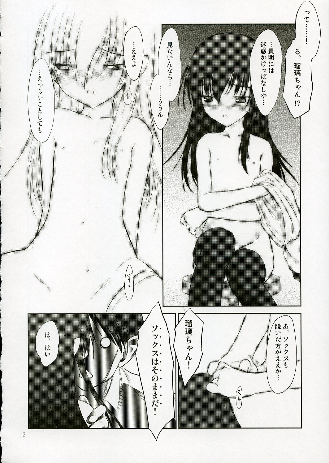 (C69) [Pazzo S.P. (秋風白雲)] プチスール4 (トゥハート2)