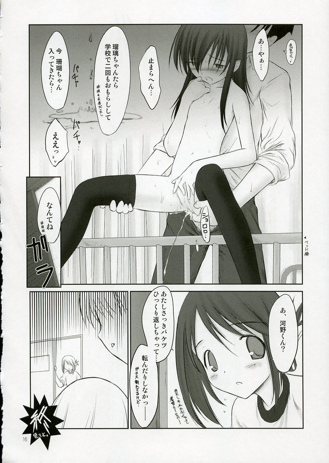 (C69) [Pazzo S.P. (秋風白雲)] プチスール4 (トゥハート2)