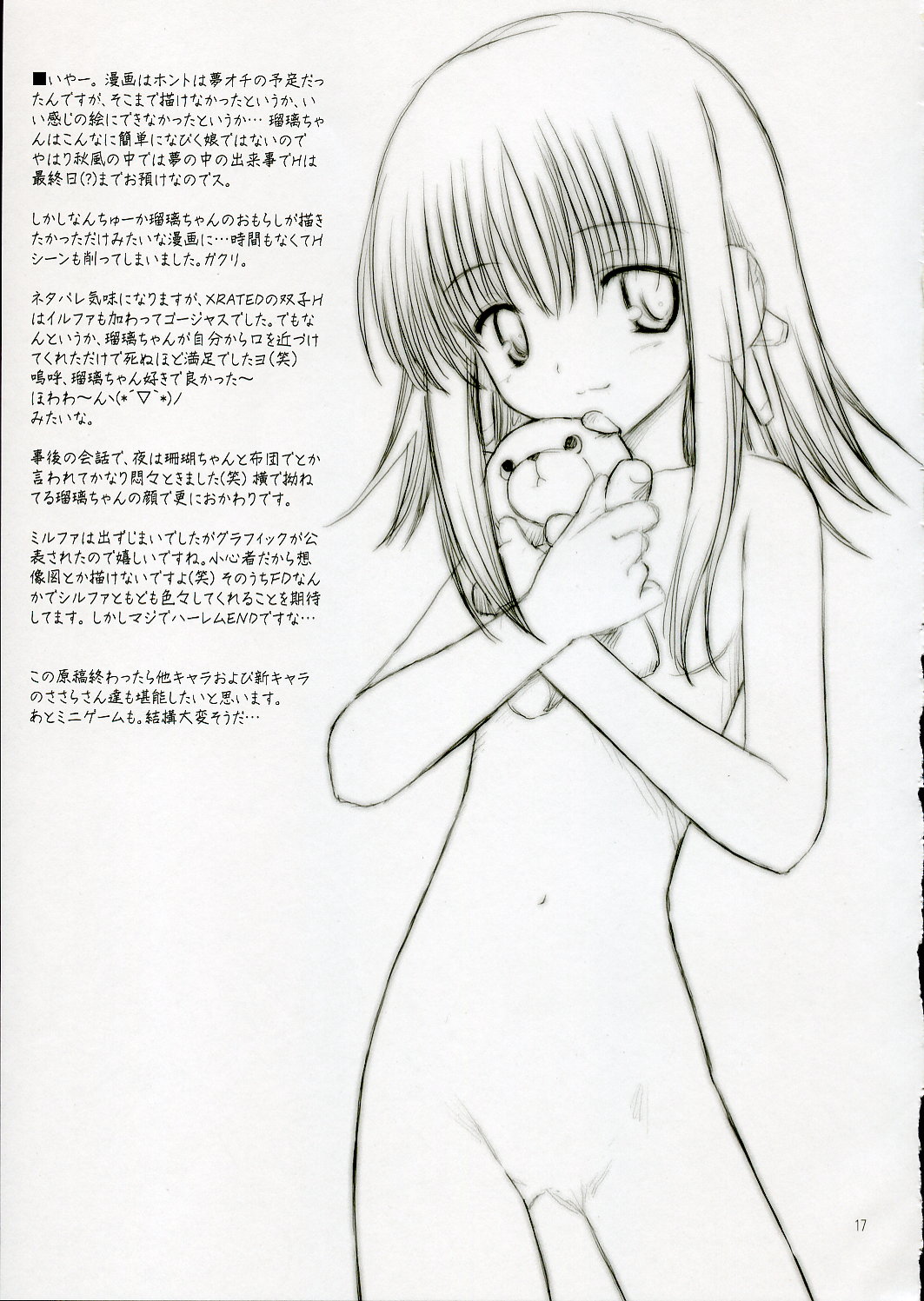 (C69) [Pazzo S.P. (秋風白雲)] プチスール4 (トゥハート2)