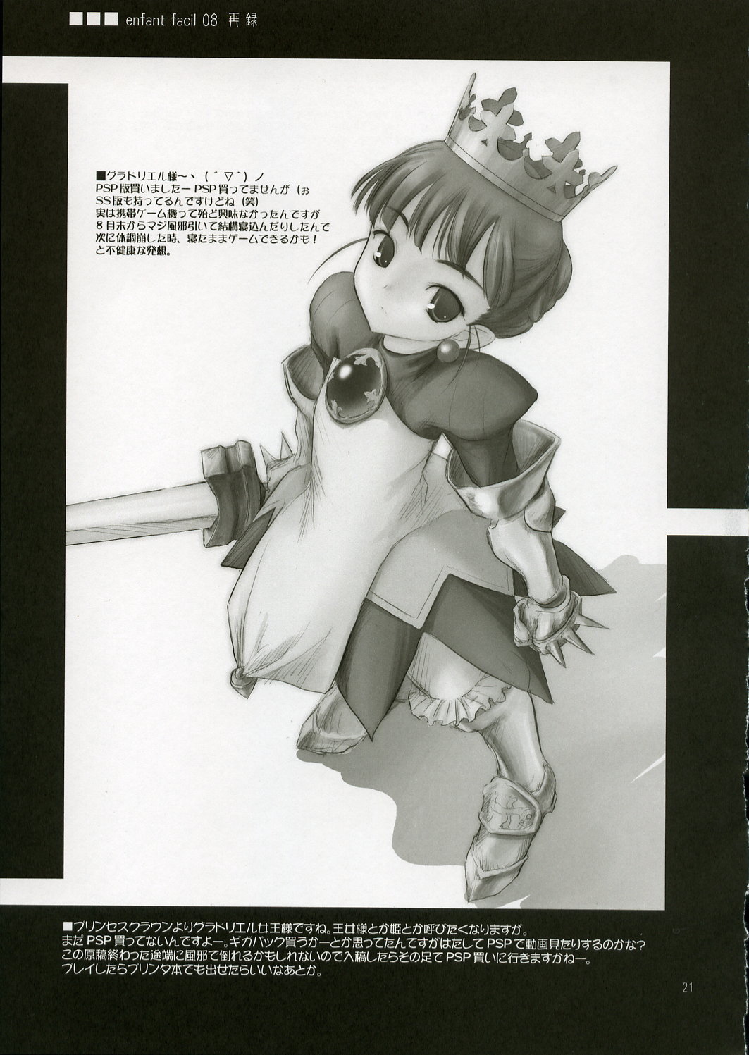 (C69) [Pazzo S.P. (秋風白雲)] プチスール4 (トゥハート2)