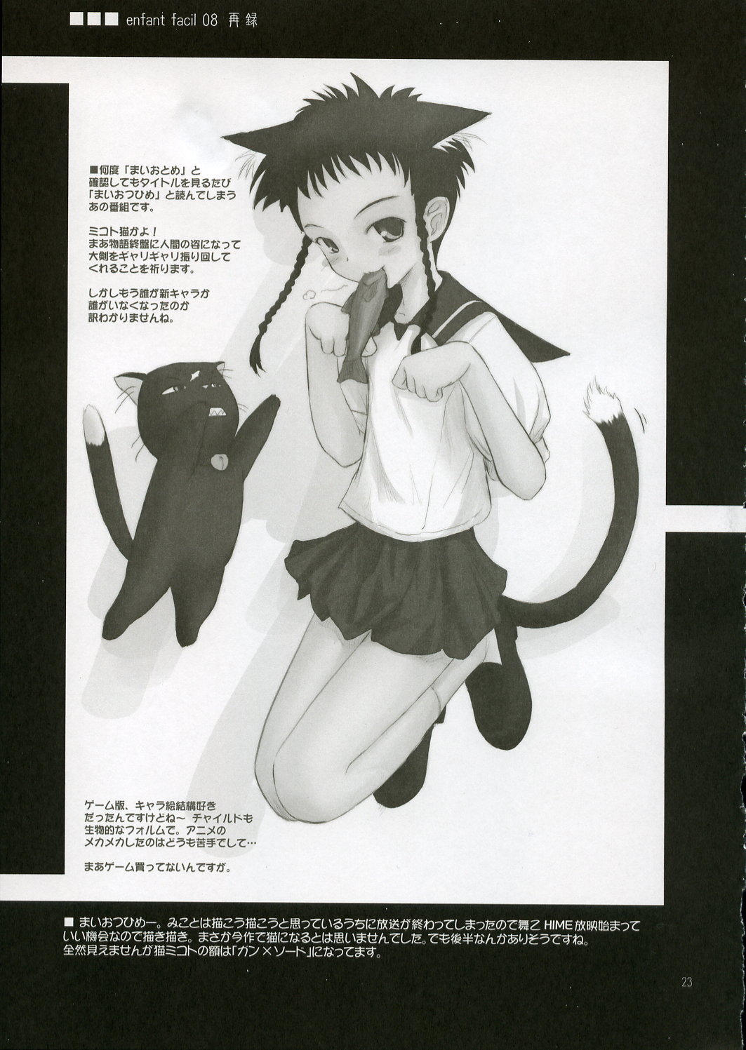 (C69) [Pazzo S.P. (秋風白雲)] プチスール4 (トゥハート2)