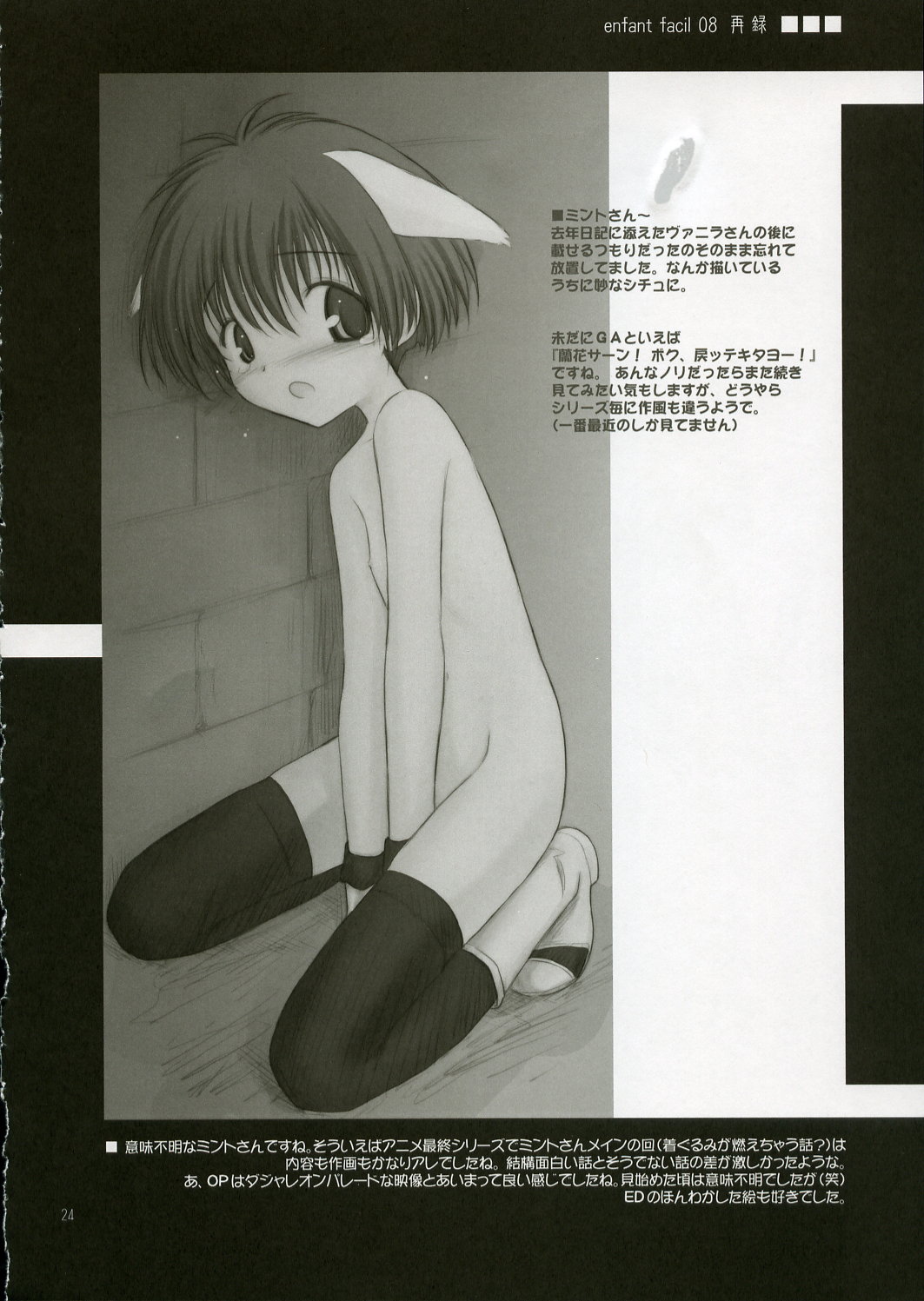 (C69) [Pazzo S.P. (秋風白雲)] プチスール4 (トゥハート2)