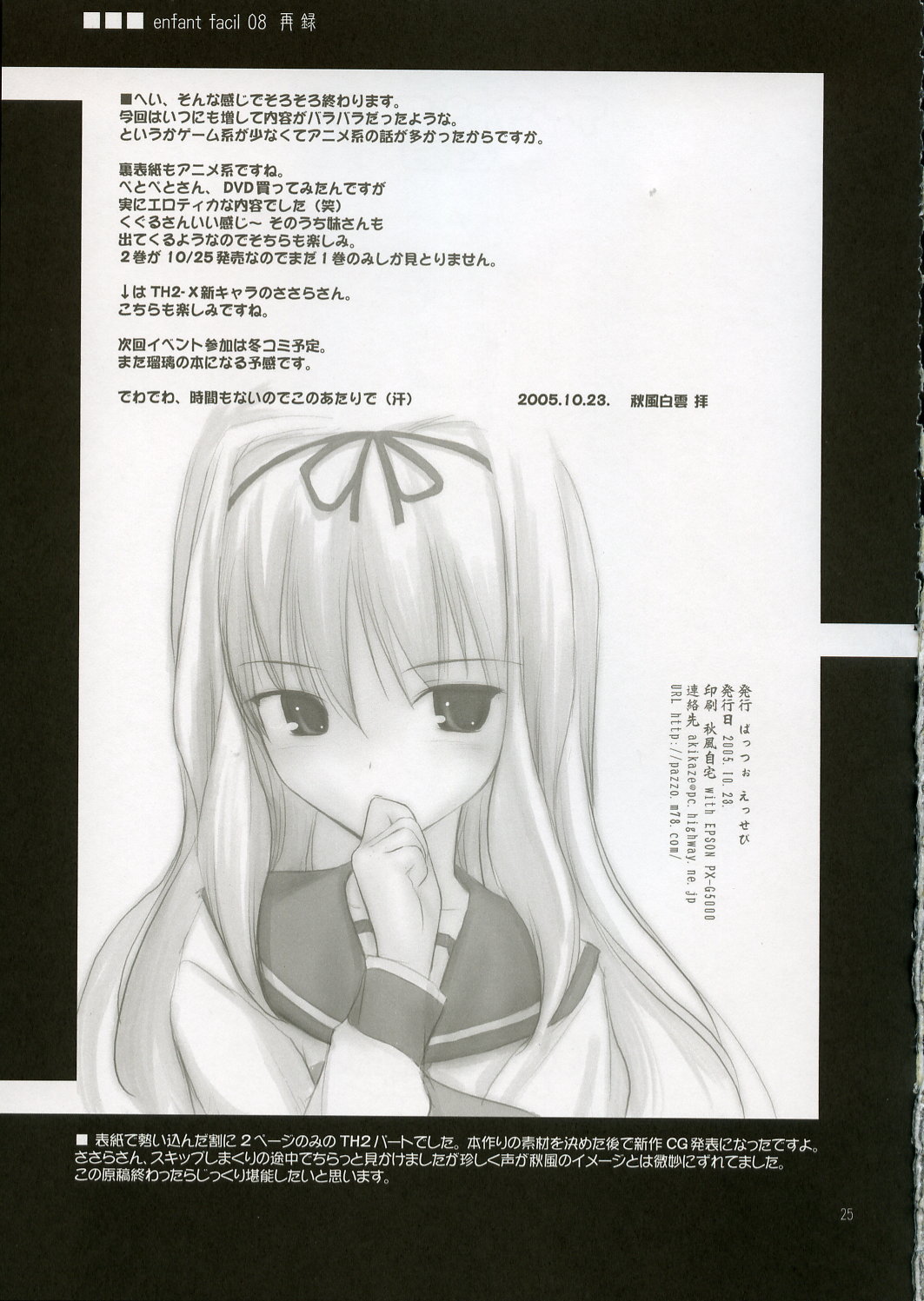 (C69) [Pazzo S.P. (秋風白雲)] プチスール4 (トゥハート2)