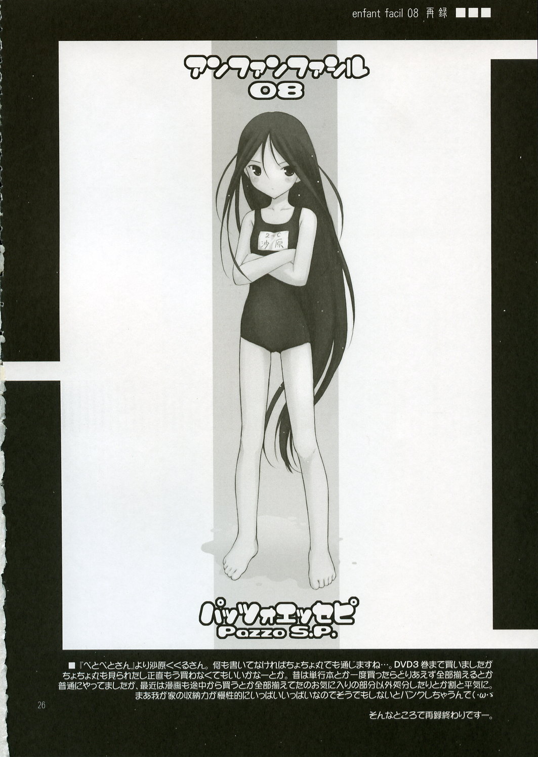 (C69) [Pazzo S.P. (秋風白雲)] プチスール4 (トゥハート2)