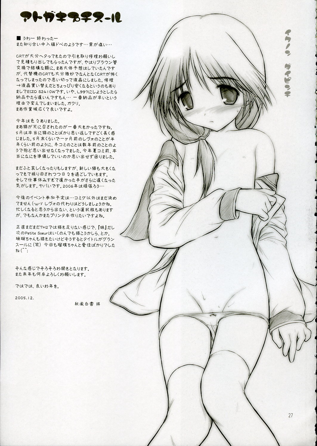 (C69) [Pazzo S.P. (秋風白雲)] プチスール4 (トゥハート2)