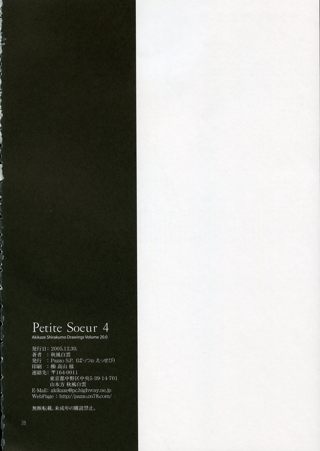 (C69) [Pazzo S.P. (秋風白雲)] プチスール4 (トゥハート2)