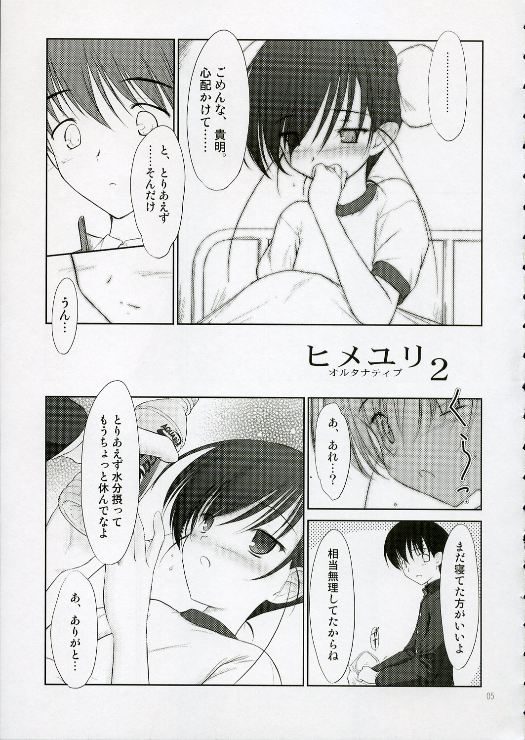 (C69) [Pazzo S.P. (秋風白雲)] プチスール4 (トゥハート2)