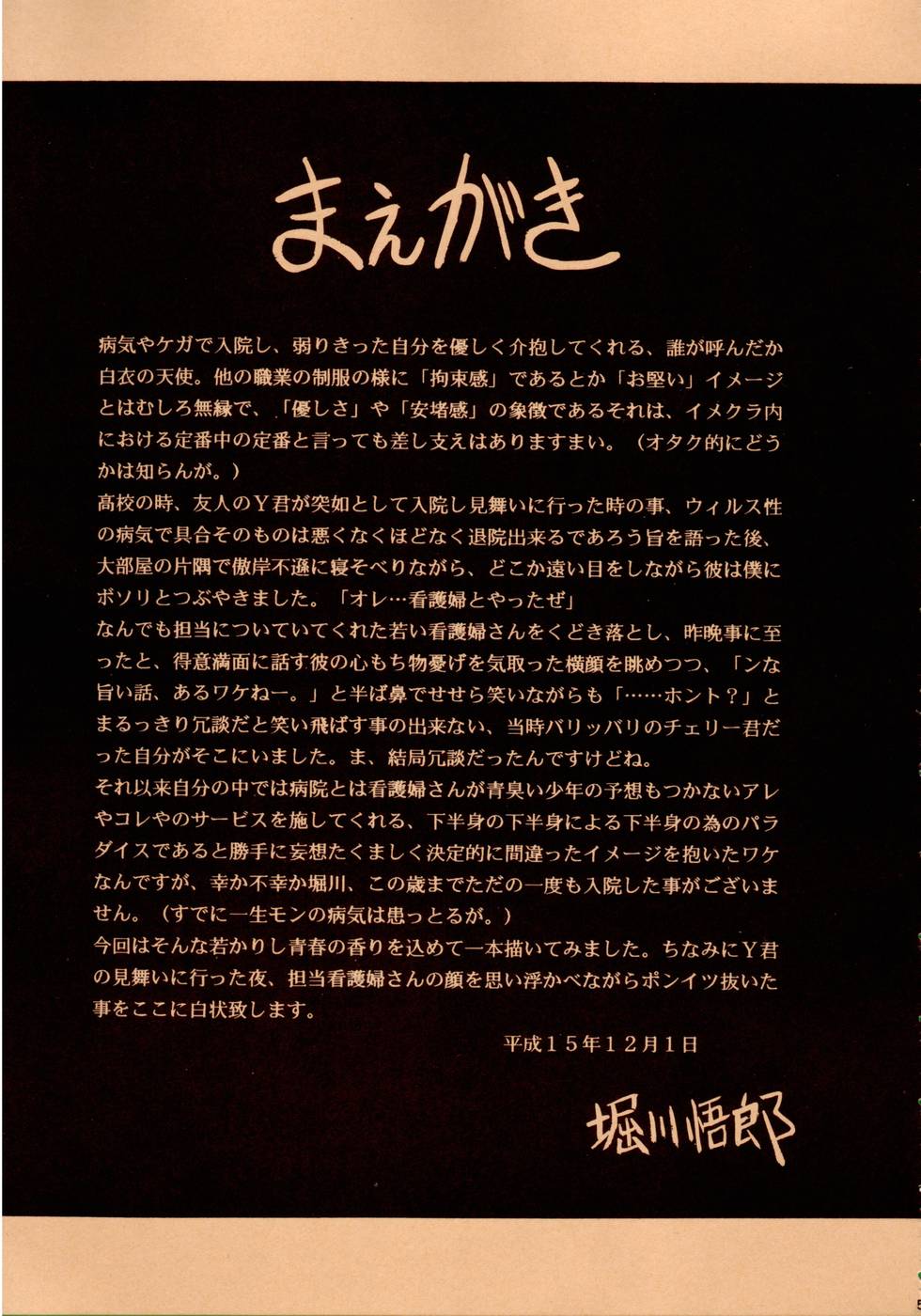 (C65) [サークル太平天国 (堀川悟郎)] 黒人病棟
