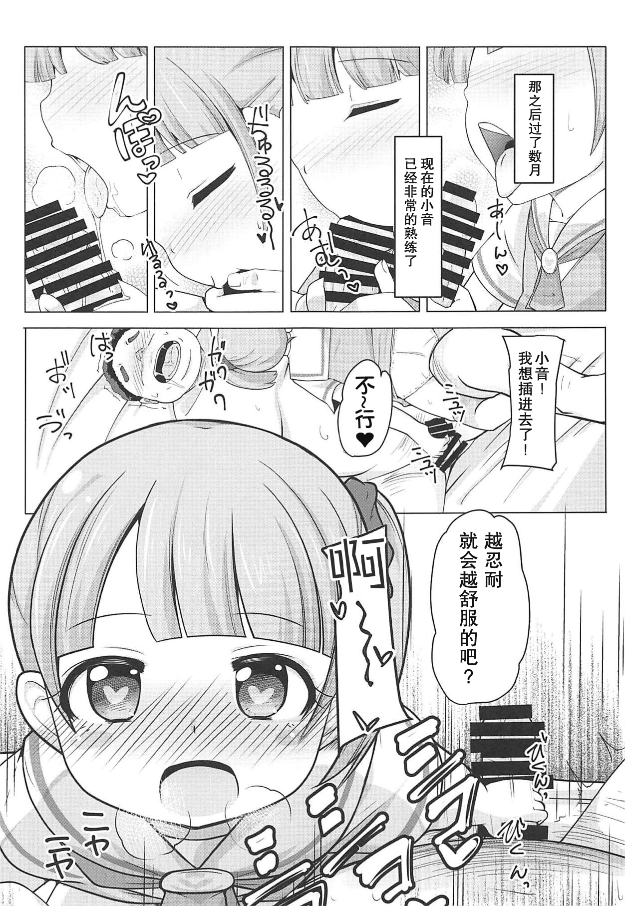 (C94) [AliceCreation (るく)] 真中のんちゃんとパコパコしたい! (プリパラ) [中国翻訳]