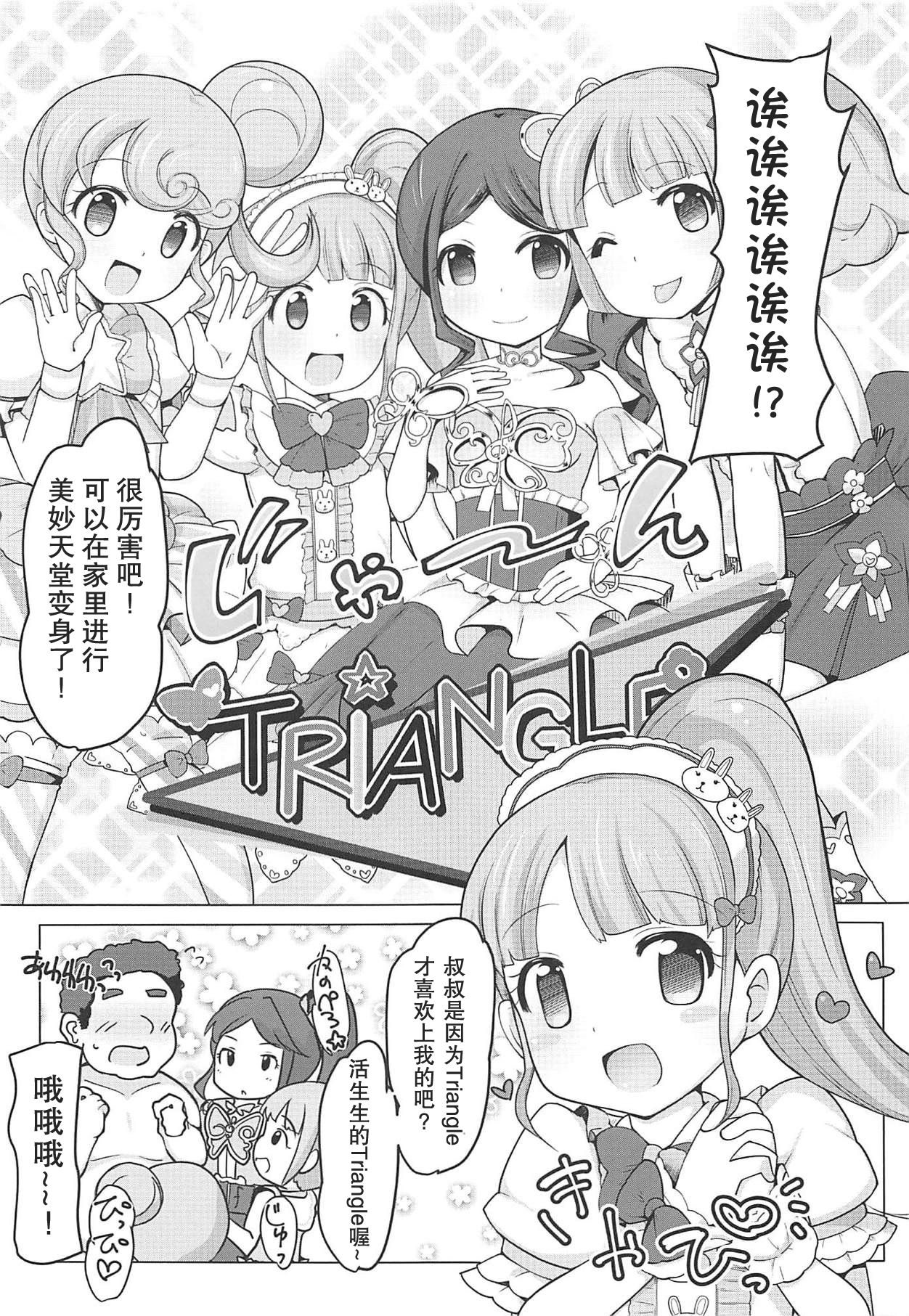 (C94) [AliceCreation (るく)] 真中のんちゃんとパコパコしたい! (プリパラ) [中国翻訳]