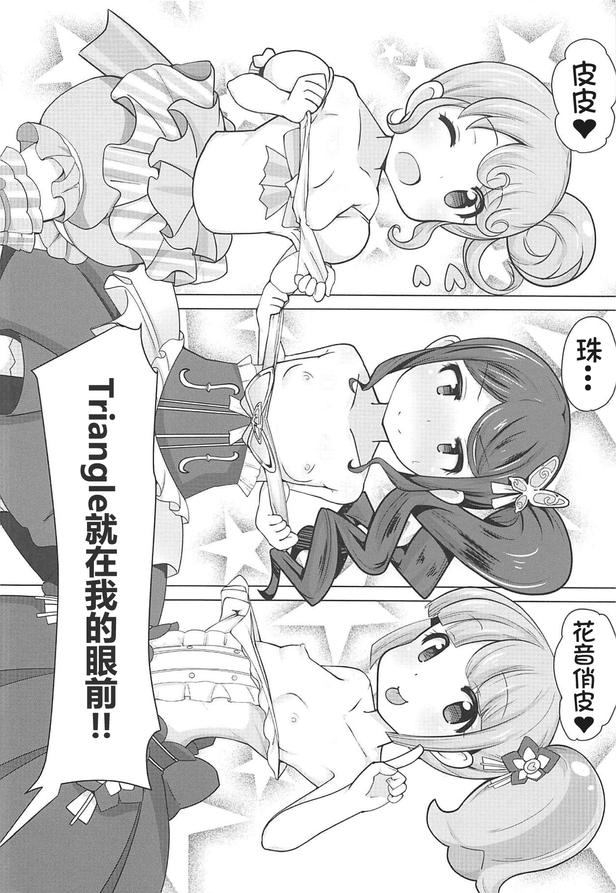 (C94) [AliceCreation (るく)] 真中のんちゃんとパコパコしたい! (プリパラ) [中国翻訳]