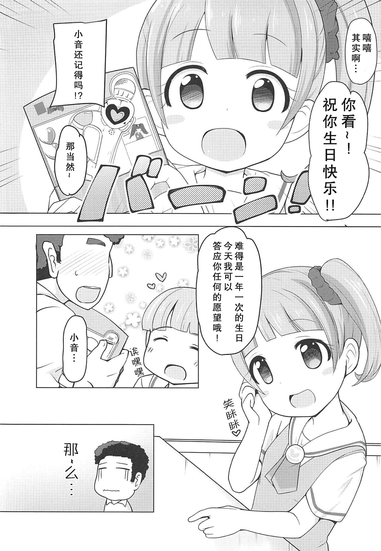 (C94) [AliceCreation (るく)] 真中のんちゃんとパコパコしたい! (プリパラ) [中国翻訳]