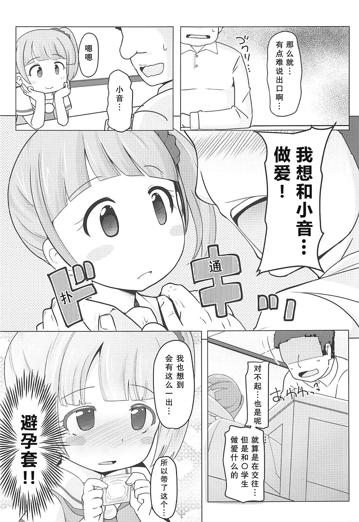 (C94) [AliceCreation (るく)] 真中のんちゃんとパコパコしたい! (プリパラ) [中国翻訳]