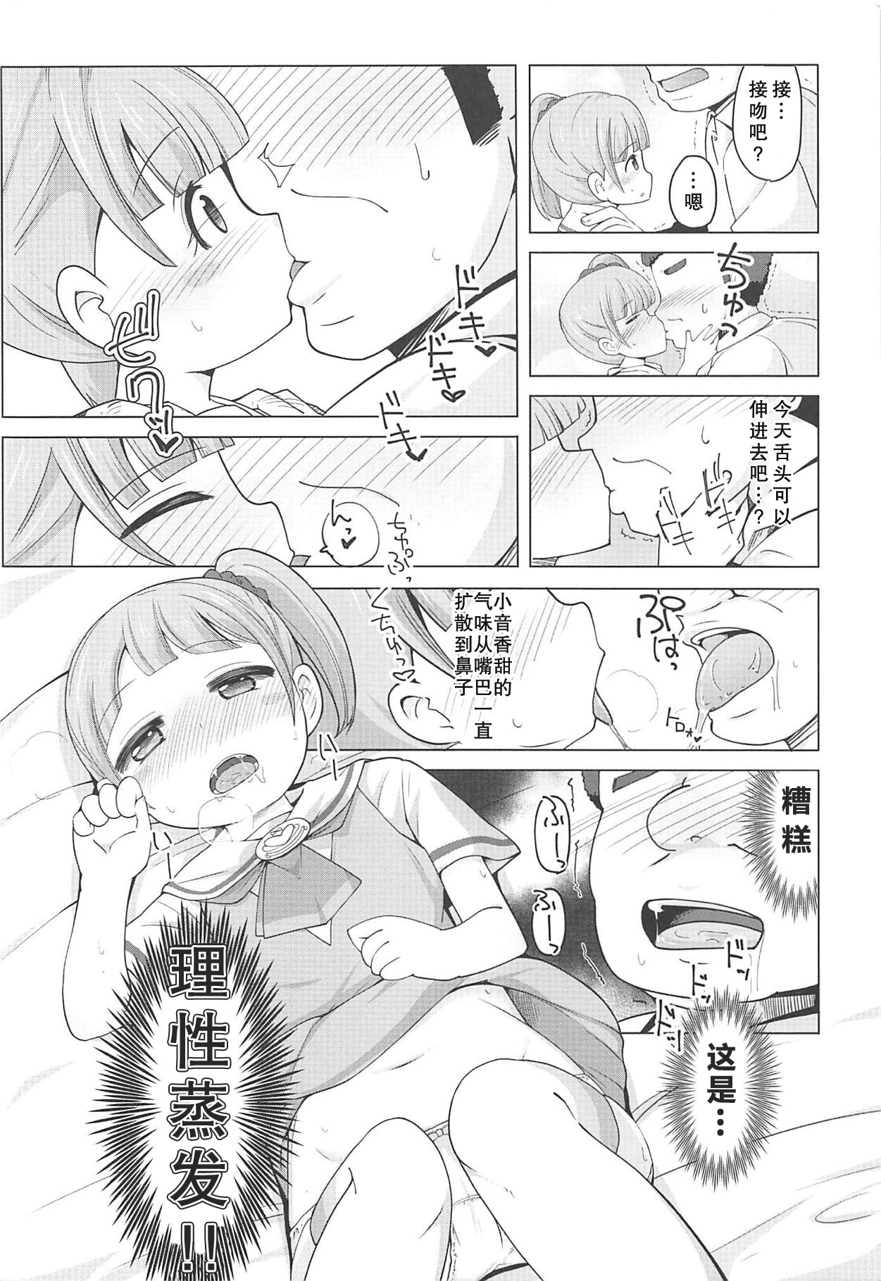 (C94) [AliceCreation (るく)] 真中のんちゃんとパコパコしたい! (プリパラ) [中国翻訳]