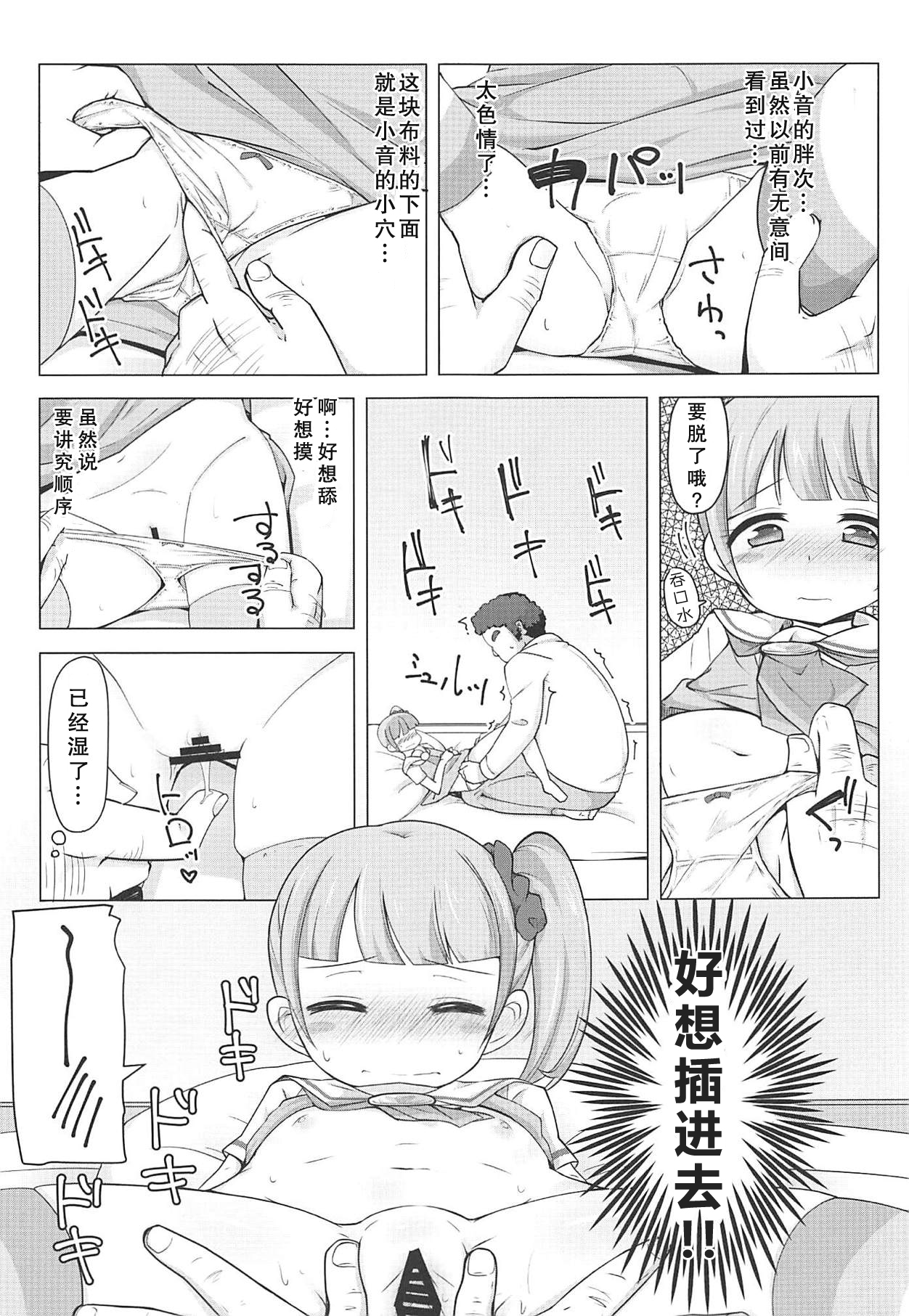 (C94) [AliceCreation (るく)] 真中のんちゃんとパコパコしたい! (プリパラ) [中国翻訳]