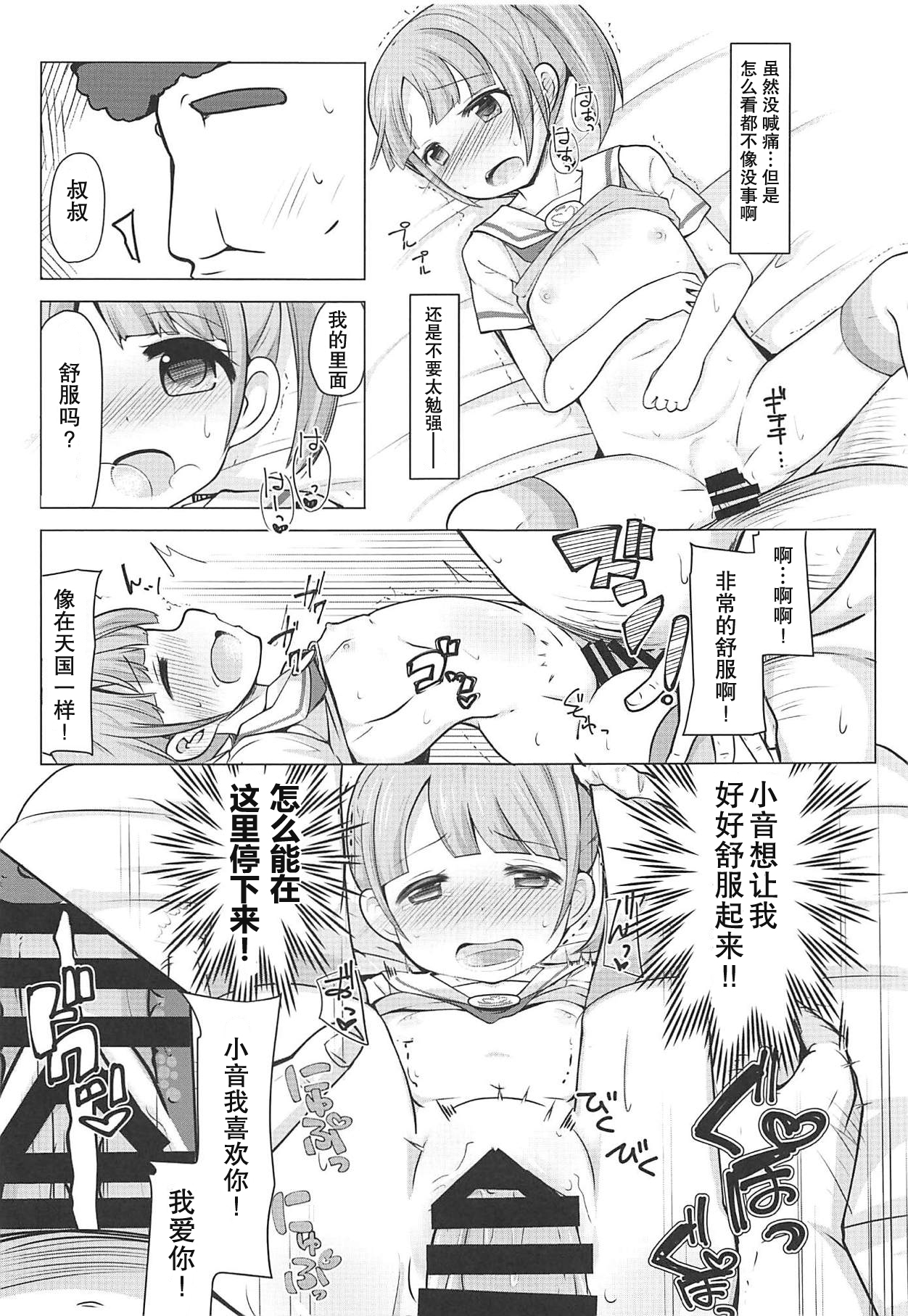 (C94) [AliceCreation (るく)] 真中のんちゃんとパコパコしたい! (プリパラ) [中国翻訳]