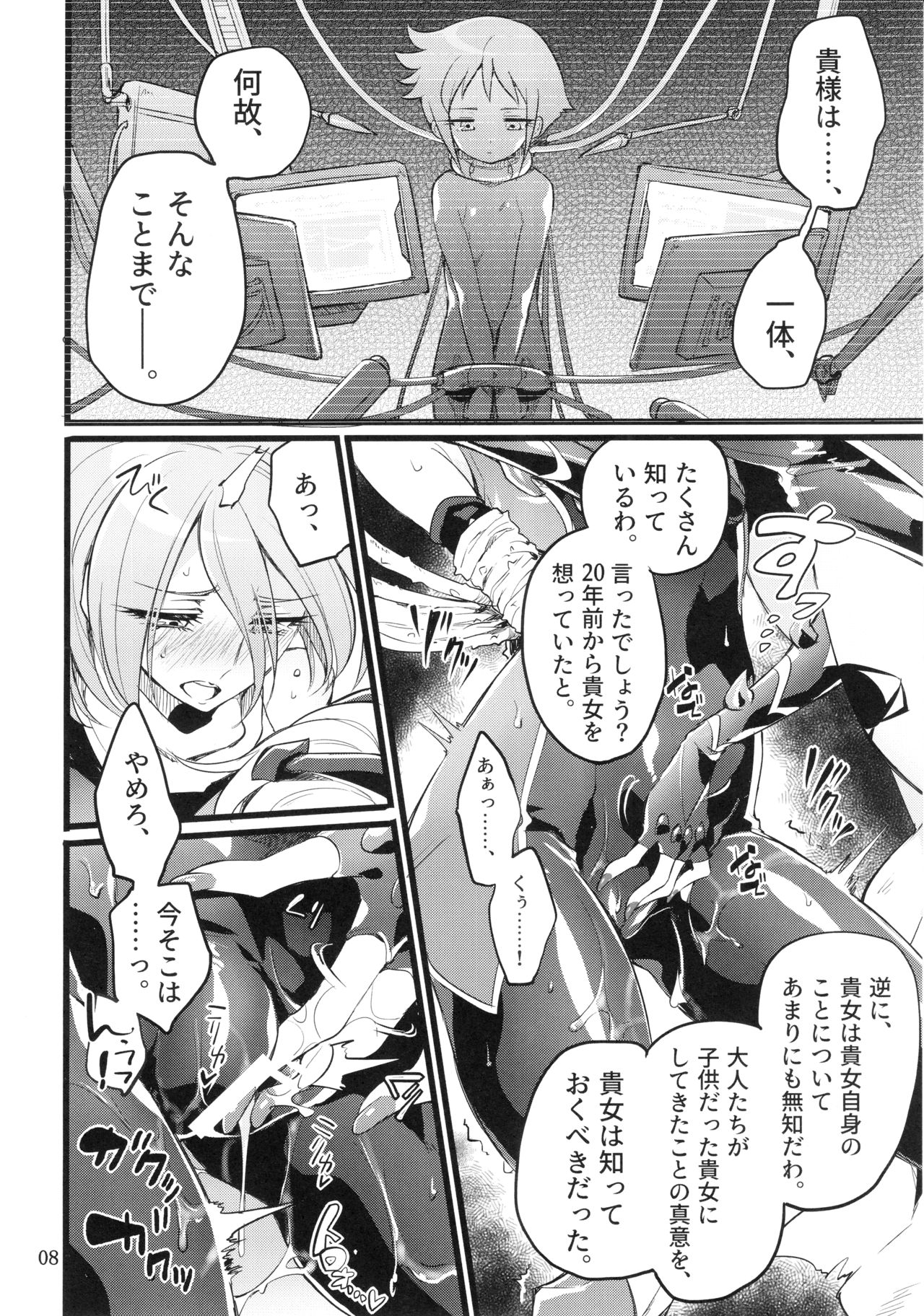 [貧乏ゆすり超特急 (モチマコ)] 機戦天使ジジ・ウィステリア05