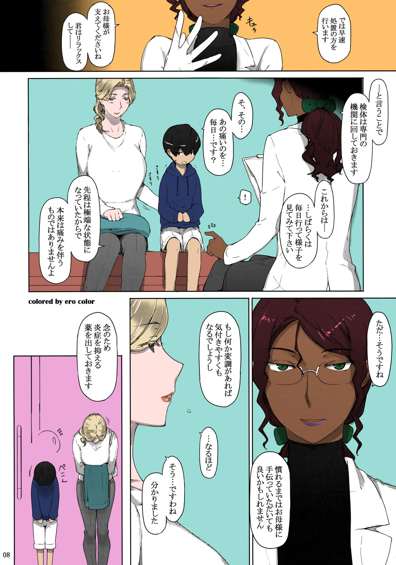 (C94) [MTSP (Jin)] 胤盛家ノ家庭事情1 [カラー化]