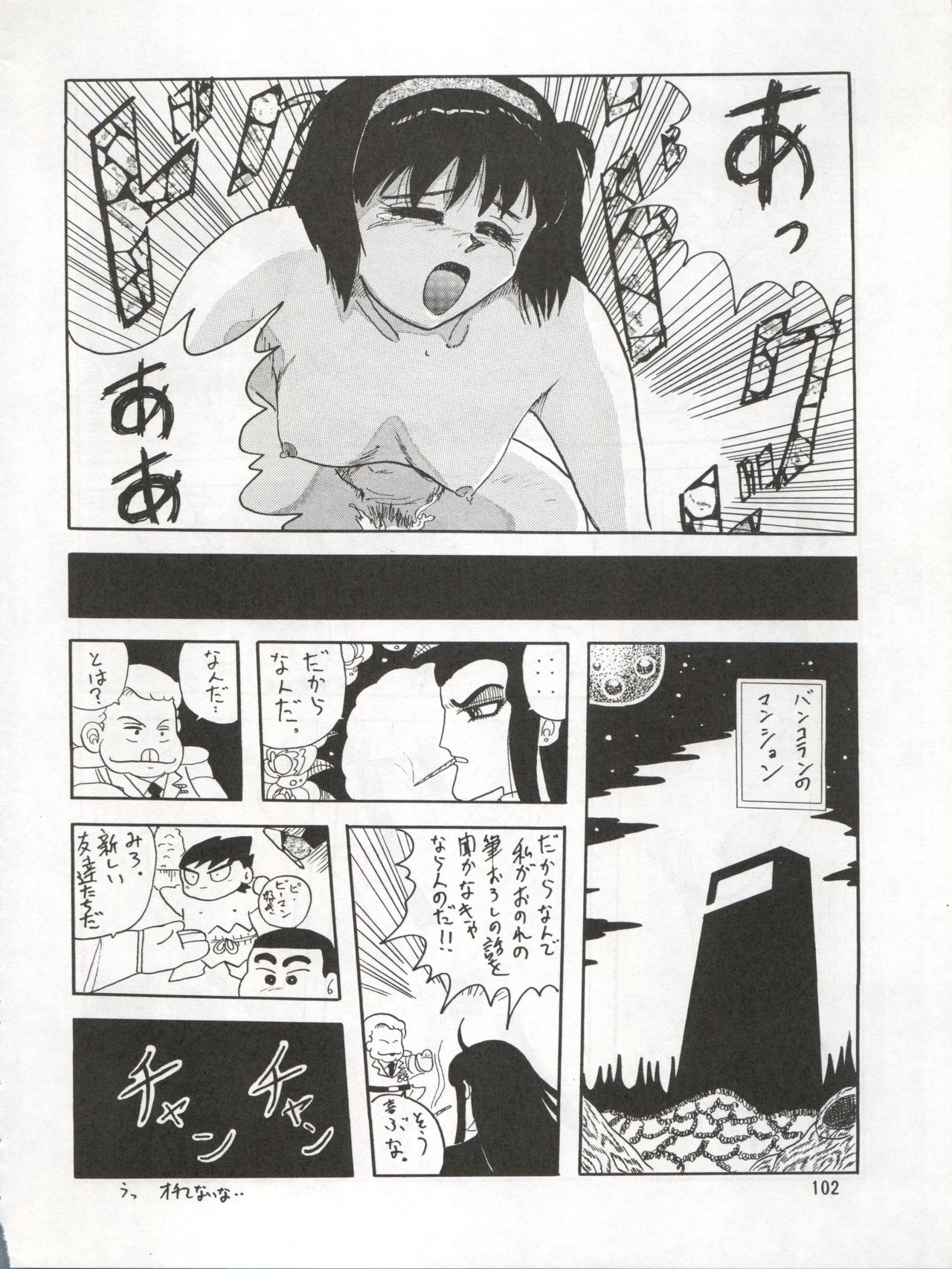 (C43) [ありありのなしなし (よろず)] SEE YOU AGAIN 9 (大草原の小さな天使 ブッシュベイビー、ああっ女神さまっ、セーラームーン、機動警察パトレイバー、きんぎょ注意報!)
