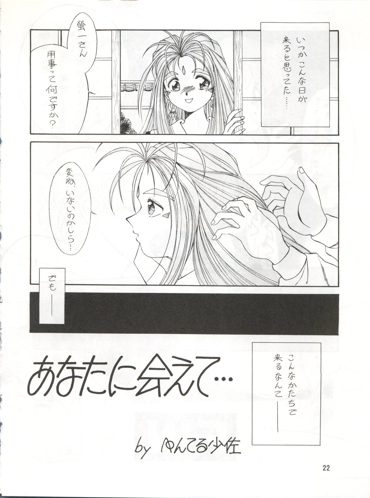 (C43) [ありありのなしなし (よろず)] SEE YOU AGAIN 9 (大草原の小さな天使 ブッシュベイビー、ああっ女神さまっ、セーラームーン、機動警察パトレイバー、きんぎょ注意報!)