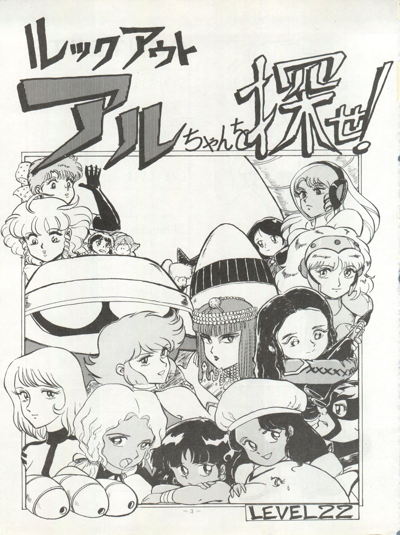 (C38) [ALPS (よろず)] LOOK OUT 22 (よろず)