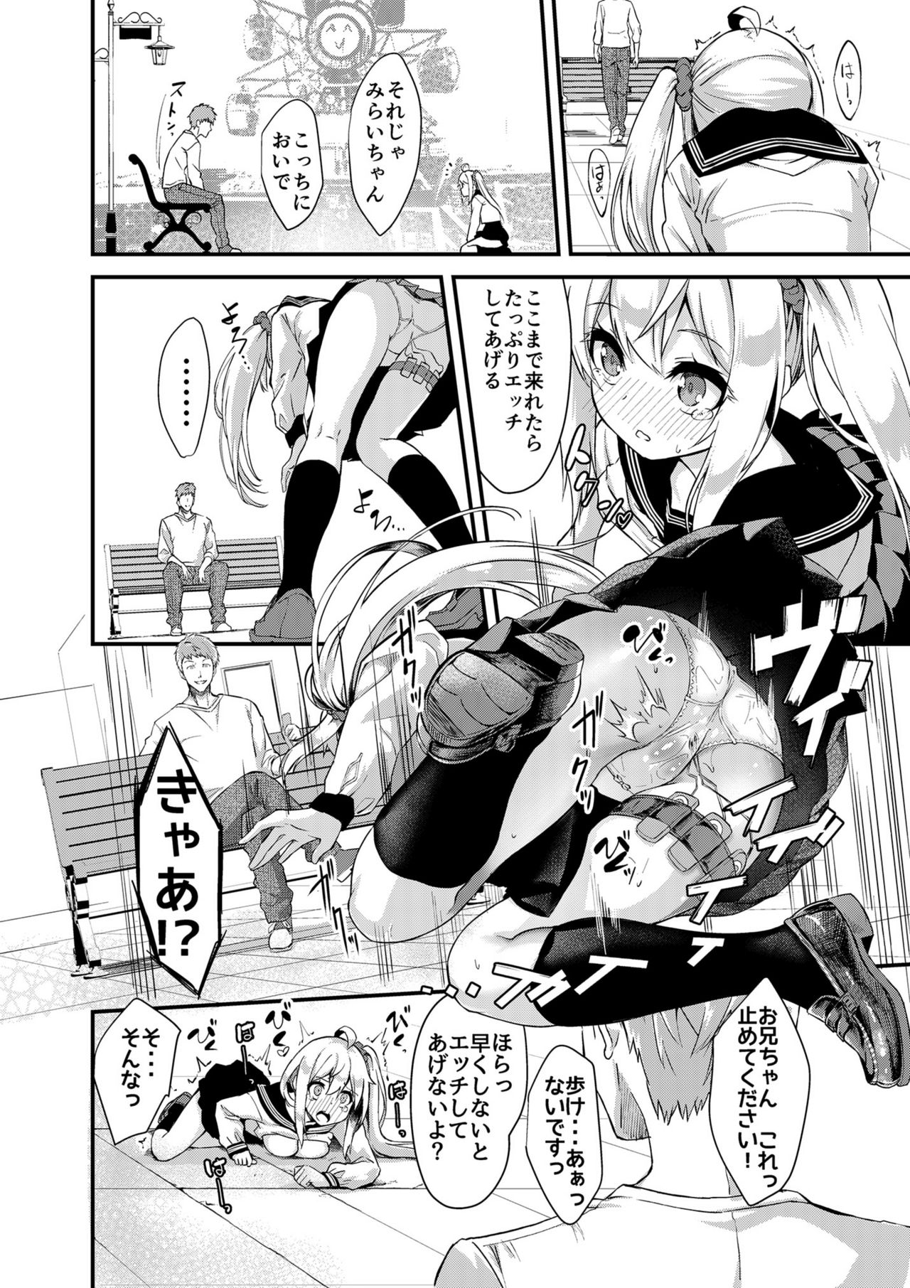 [プリーツたいむ (ぬんぬ)] シスターブリーディング2 義妹・月宮みらい アオカン調教編 [DL版]