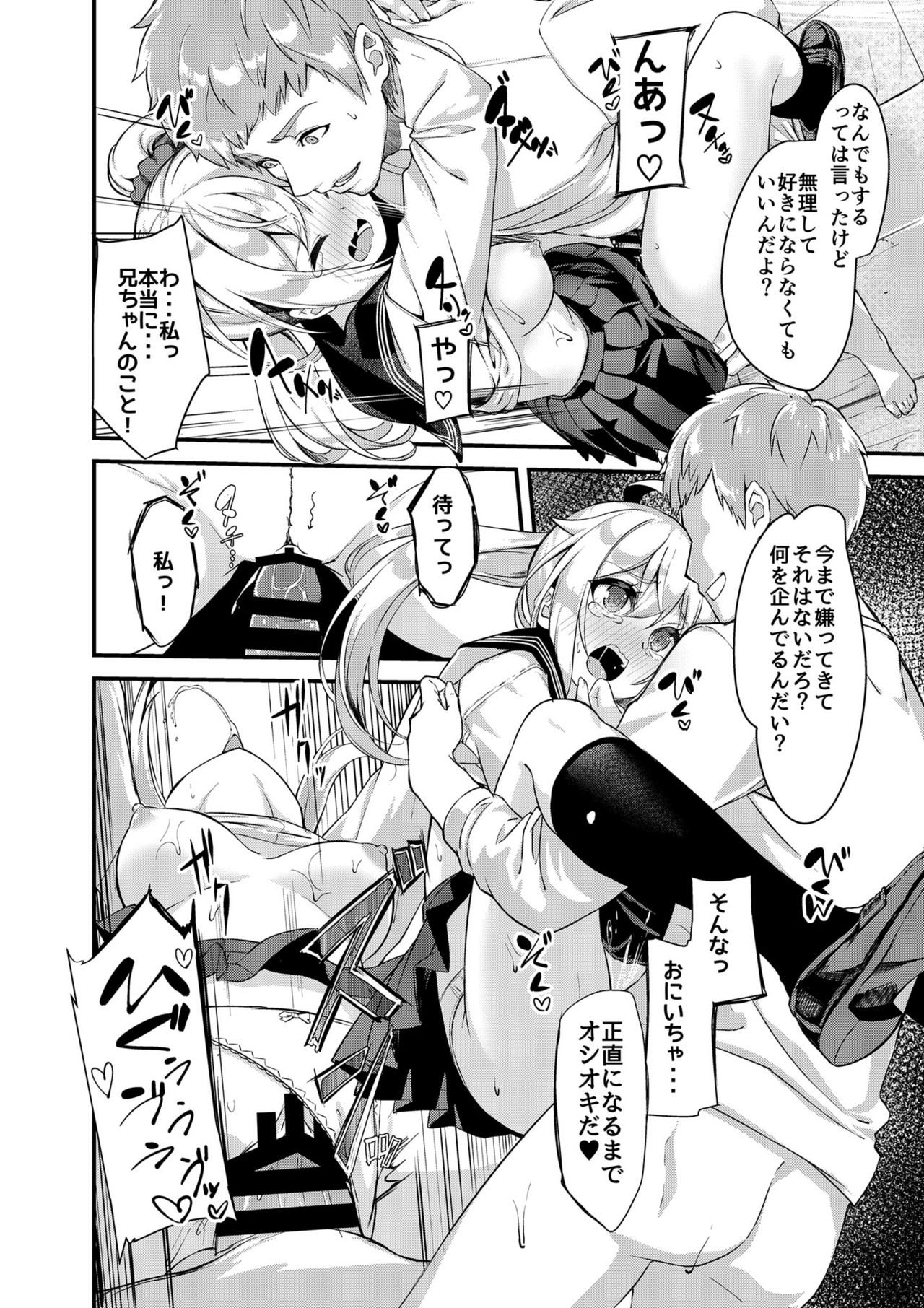 [プリーツたいむ (ぬんぬ)] シスターブリーディング2 義妹・月宮みらい アオカン調教編 [DL版]