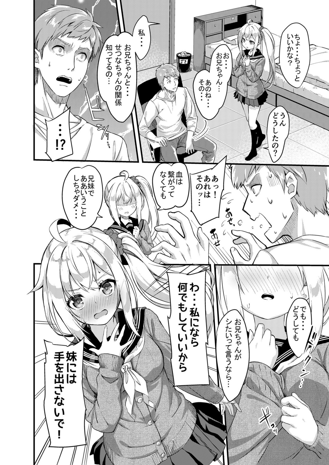 [プリーツたいむ (ぬんぬ)] シスターブリーディング2 義妹・月宮みらい アオカン調教編 [DL版]