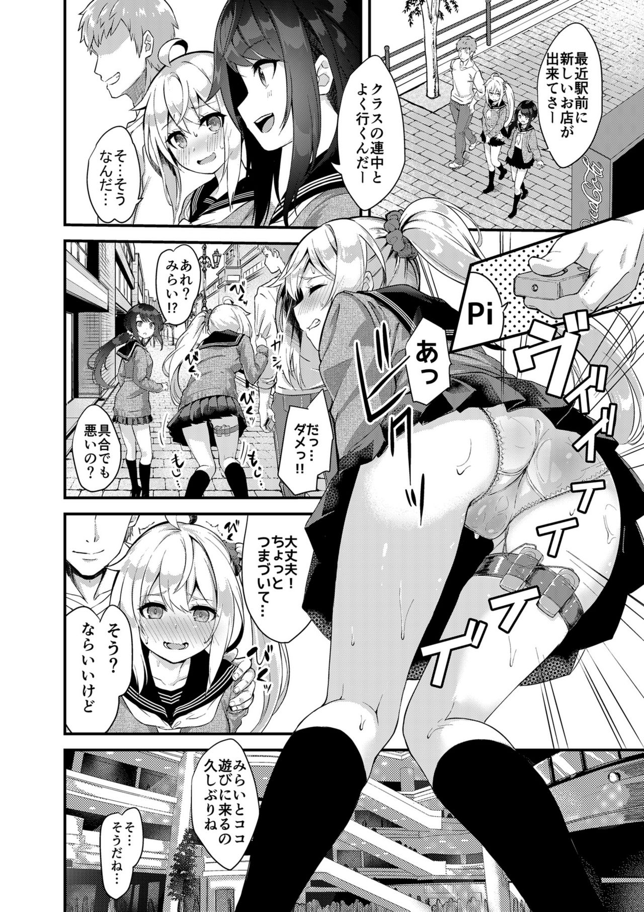 [プリーツたいむ (ぬんぬ)] シスターブリーディング2 義妹・月宮みらい アオカン調教編 [DL版]