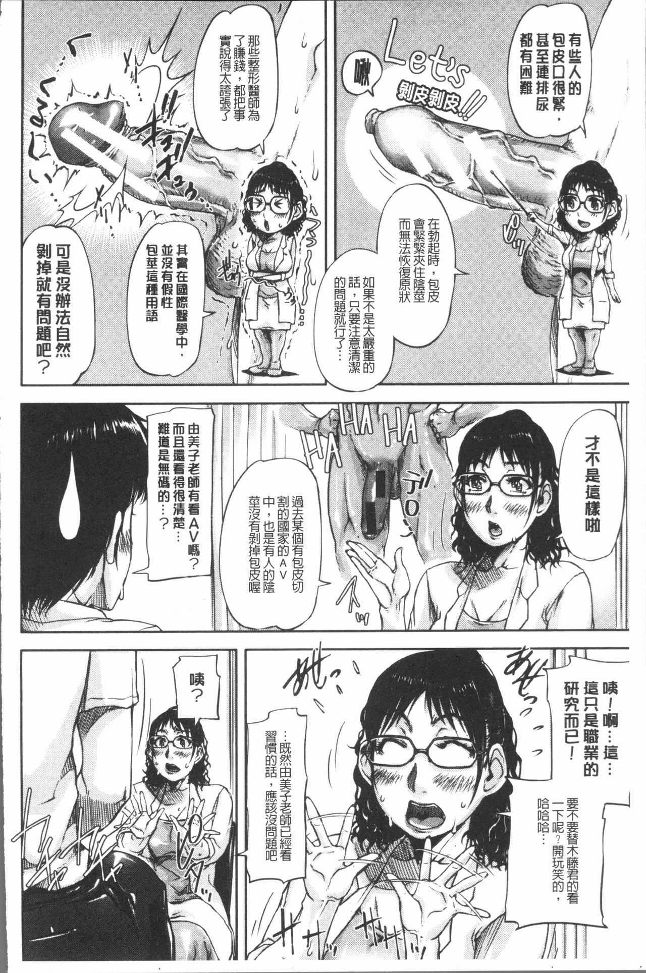 [さいやずみ] 私、思春期チ●ポが好きなんですっ！[中国翻訳]