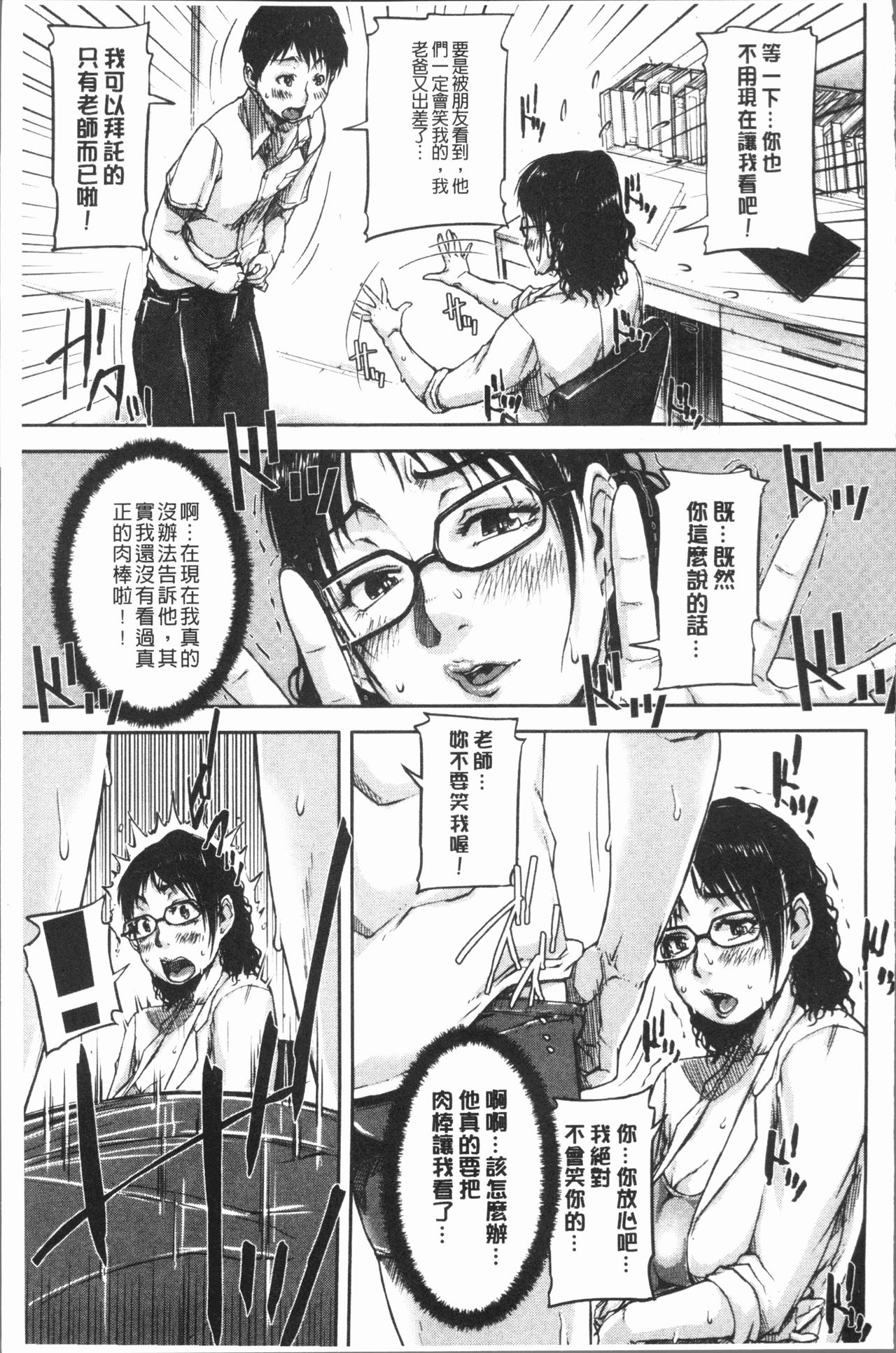 [さいやずみ] 私、思春期チ●ポが好きなんですっ！[中国翻訳]