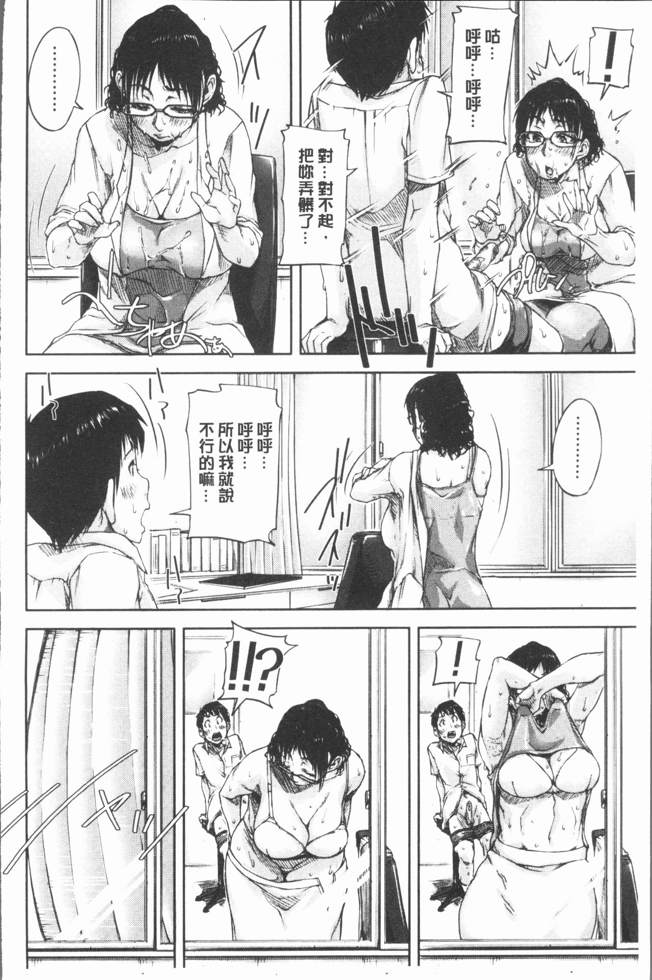 [さいやずみ] 私、思春期チ●ポが好きなんですっ！[中国翻訳]